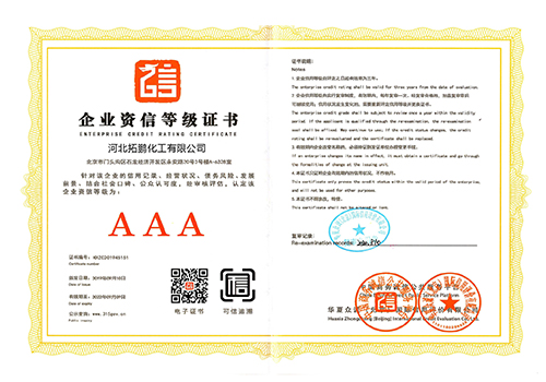 AAA企业资质等级证书
